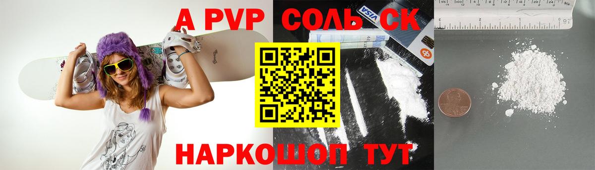 A PVP СК  Вход с VPN  Советский  A-PVP Соль  Альфа ПВП Crystall 