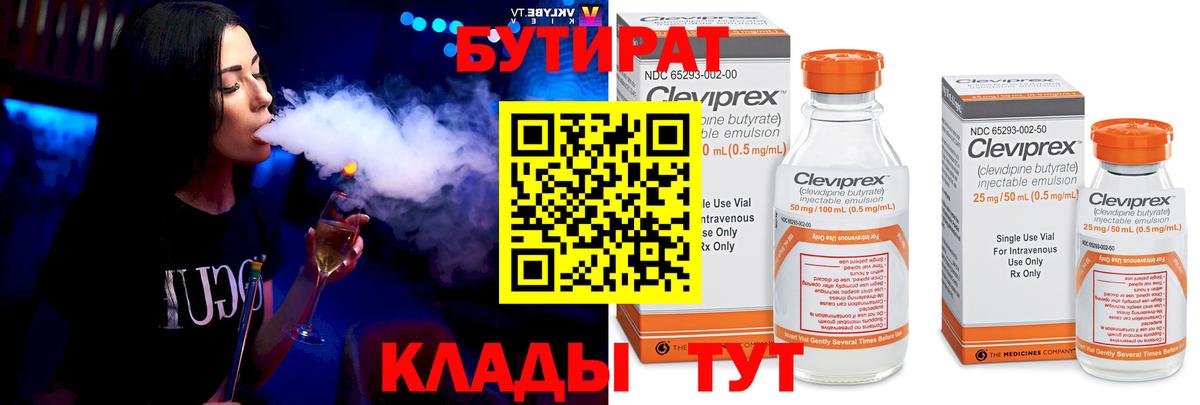 Бутират GHB Советский