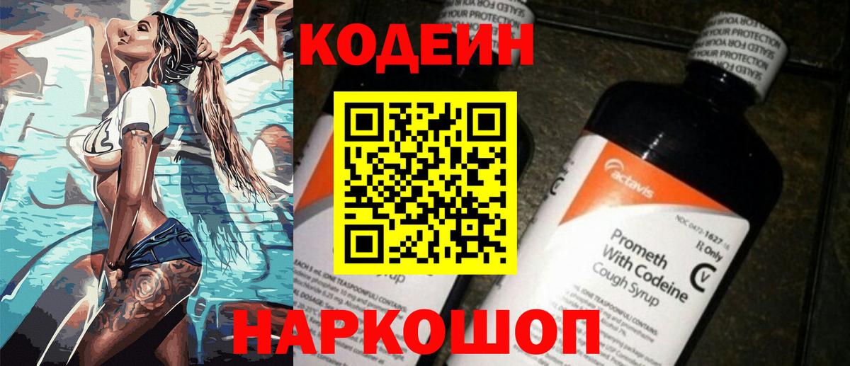 Кодеин напиток Lean (лин)  Вход с VPN  Кодеиновый сироп Lean Purple Drank  Советский 