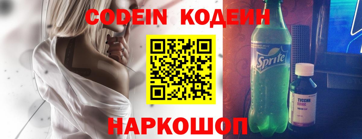 Кодеин напиток Lean (лин) Советский