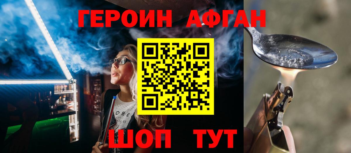 ГЕРОИН VHQ  Вход с VPN  ГЕРОИН  Советский 