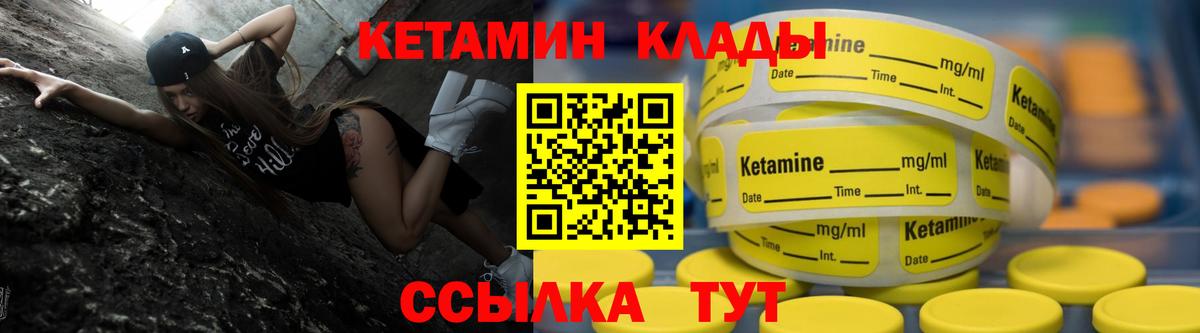 Кетамин VHQ Советский