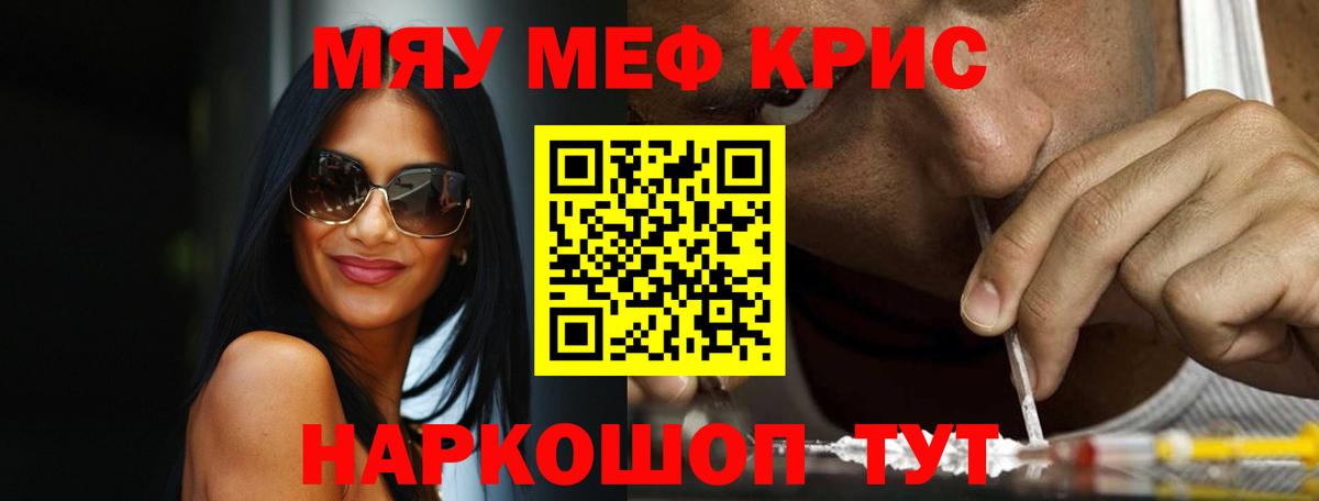 Меф мяу мяу Советский