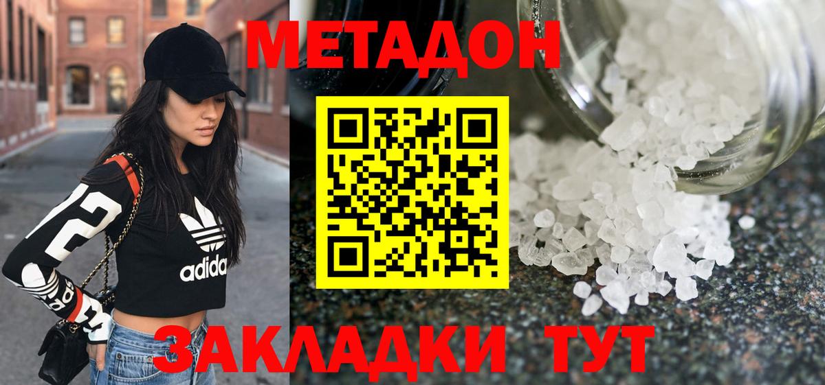 Метадон кристалл  МЕТАДОН белоснежный  Вход с VPN  Советский 