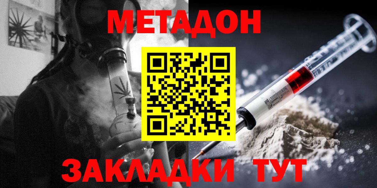 МЕТАДОН methadone Советский