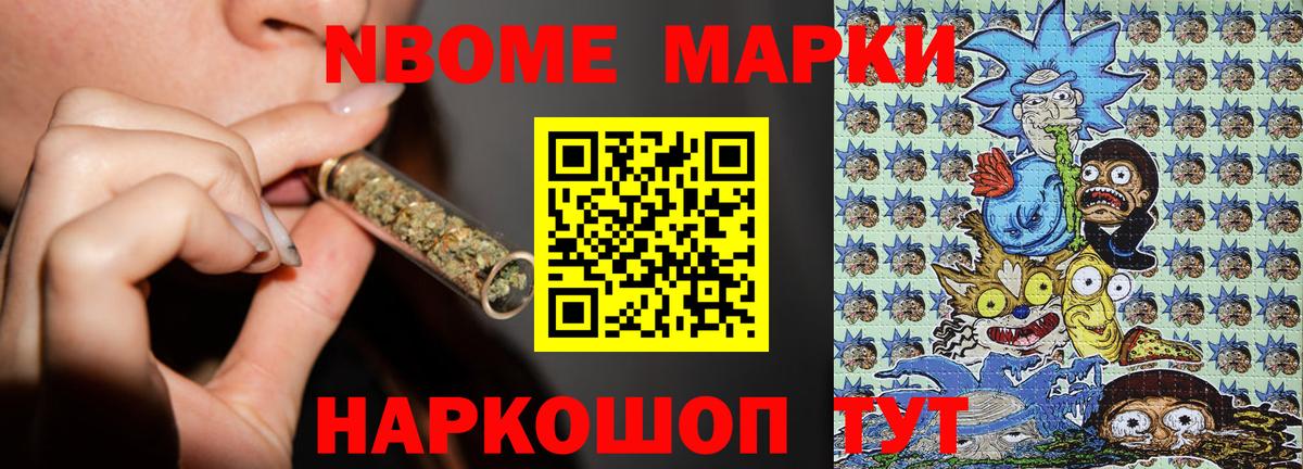 Марки NBOMe 1500мкг  купить  сайты  Советский  Вход с VPN 